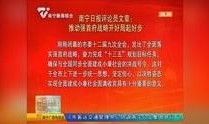 南宁新闻报道爆料视频,揭秘某事件背后真相